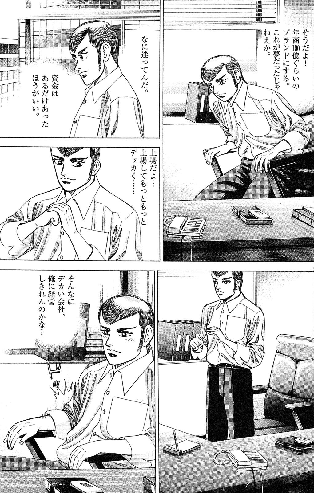 漫画マネーの拳 6巻P13