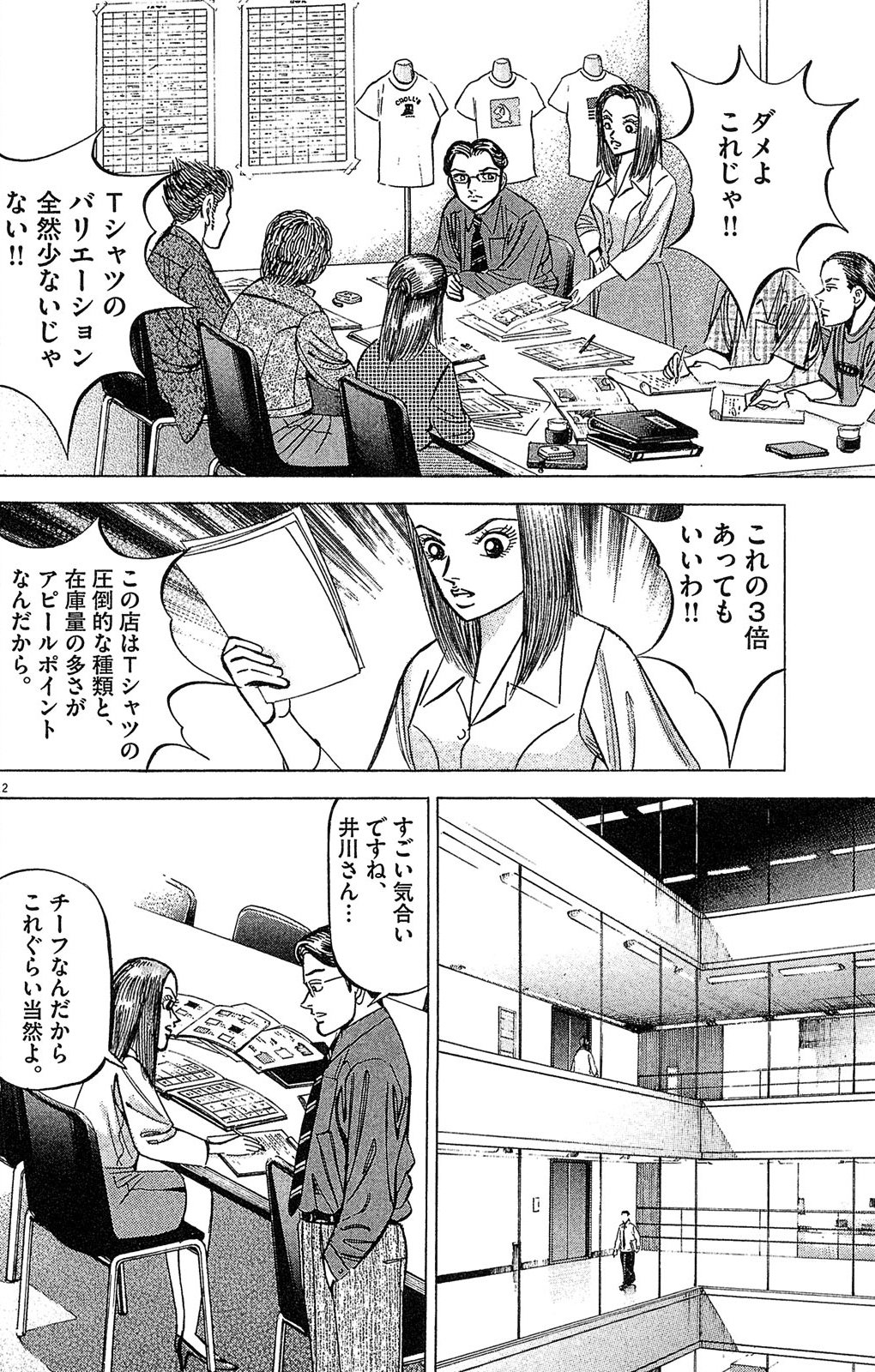 漫画マネーの拳 4巻P16