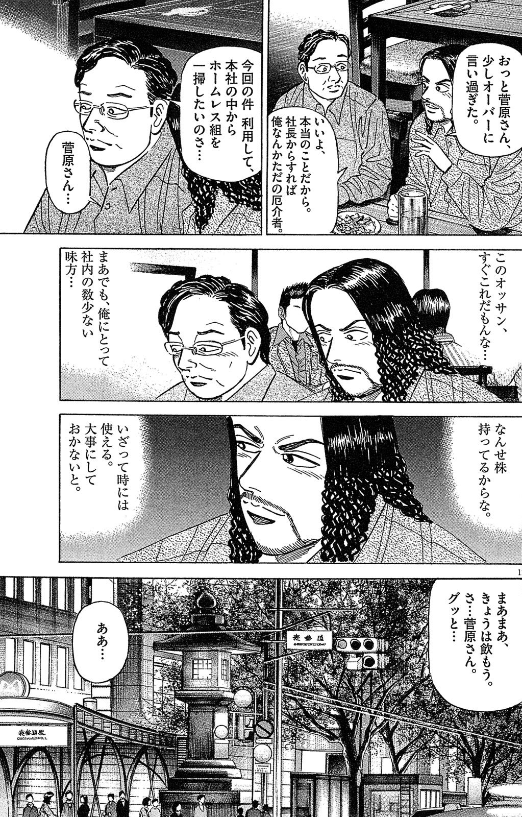 漫画マネーの拳 7巻P129