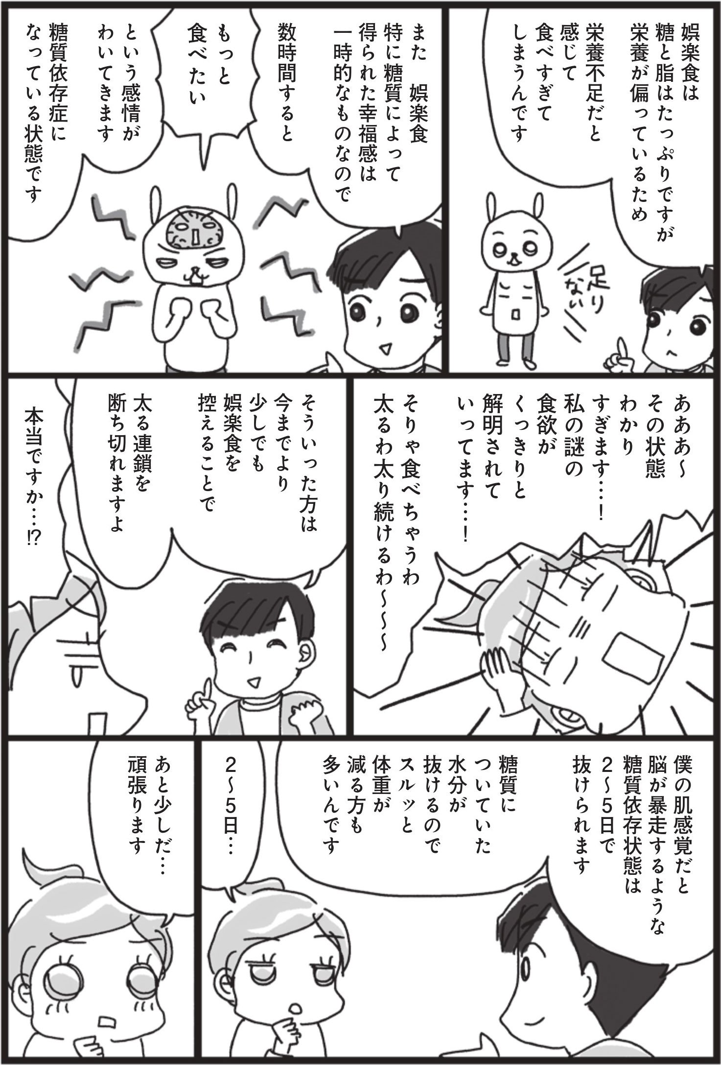 『挑戦マンガ アラフィフ母さんが3か月で7kg痩せた！奇跡の仕組みダイエット』（主婦の友社）