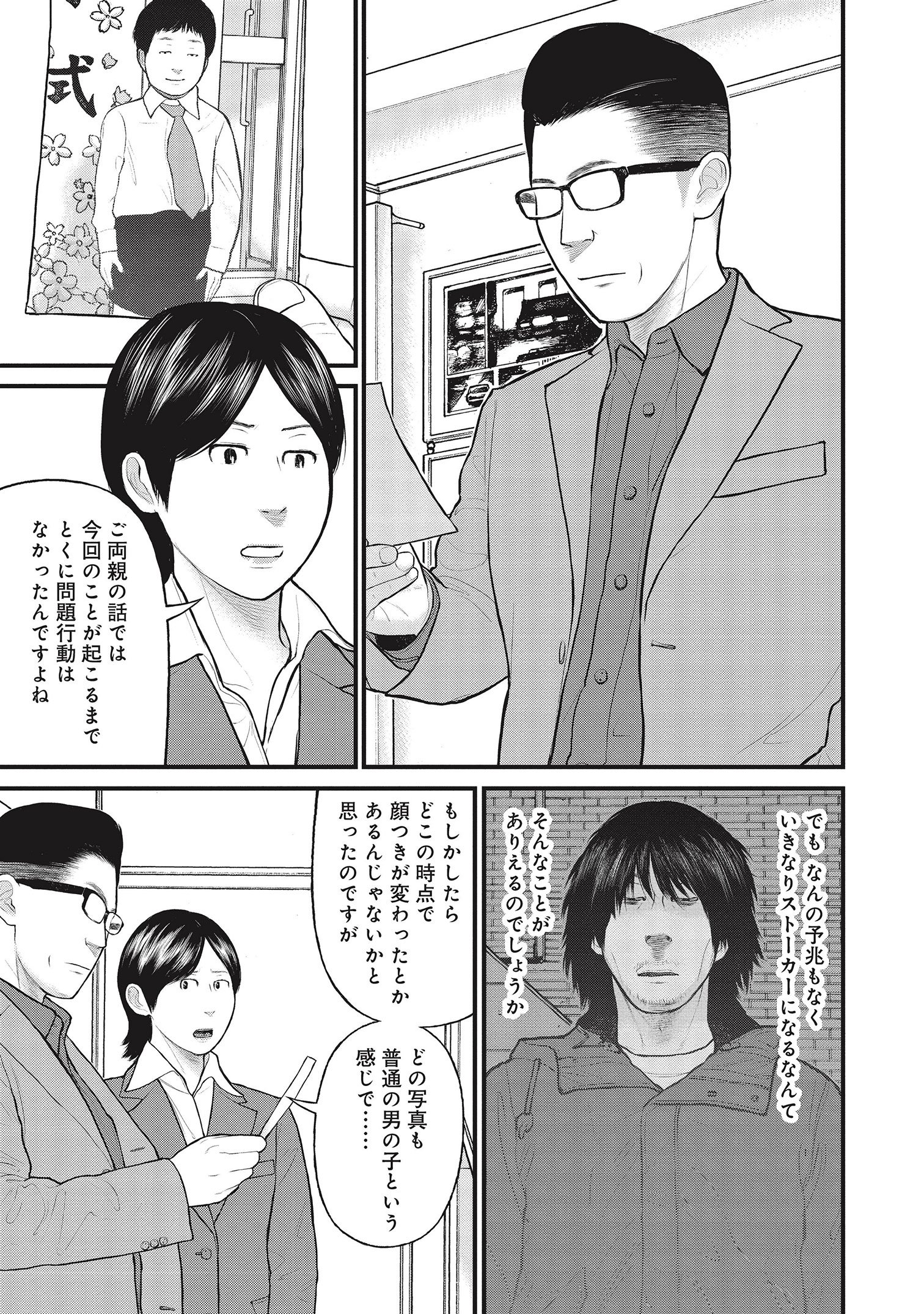 『「子供を殺してください」という親たち』原作：押川剛 漫画：鈴木マサカズ／新潮社