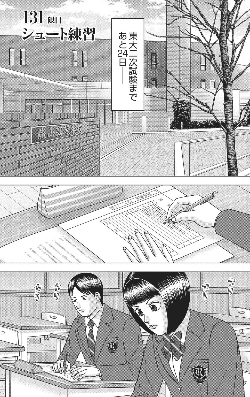 漫画ドラゴン桜2 17巻P5