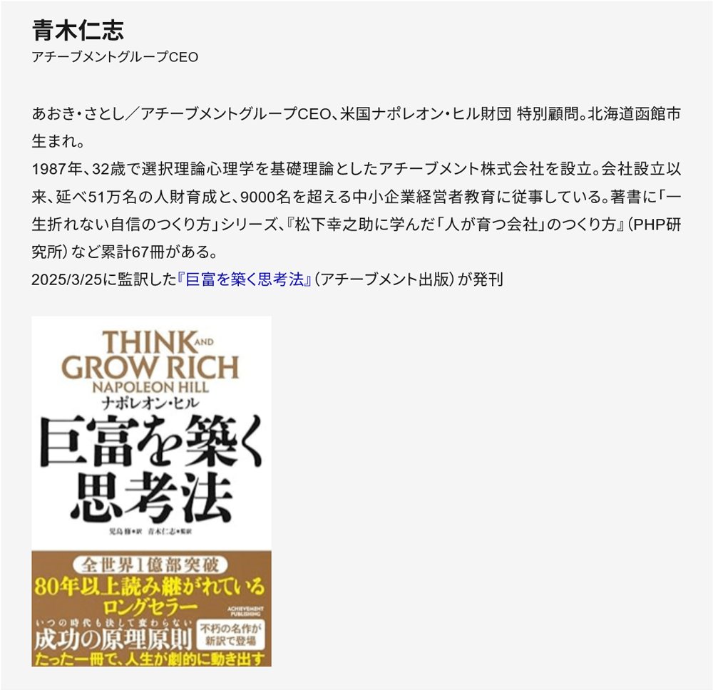 著者・青木仁志さんのプロフィール
