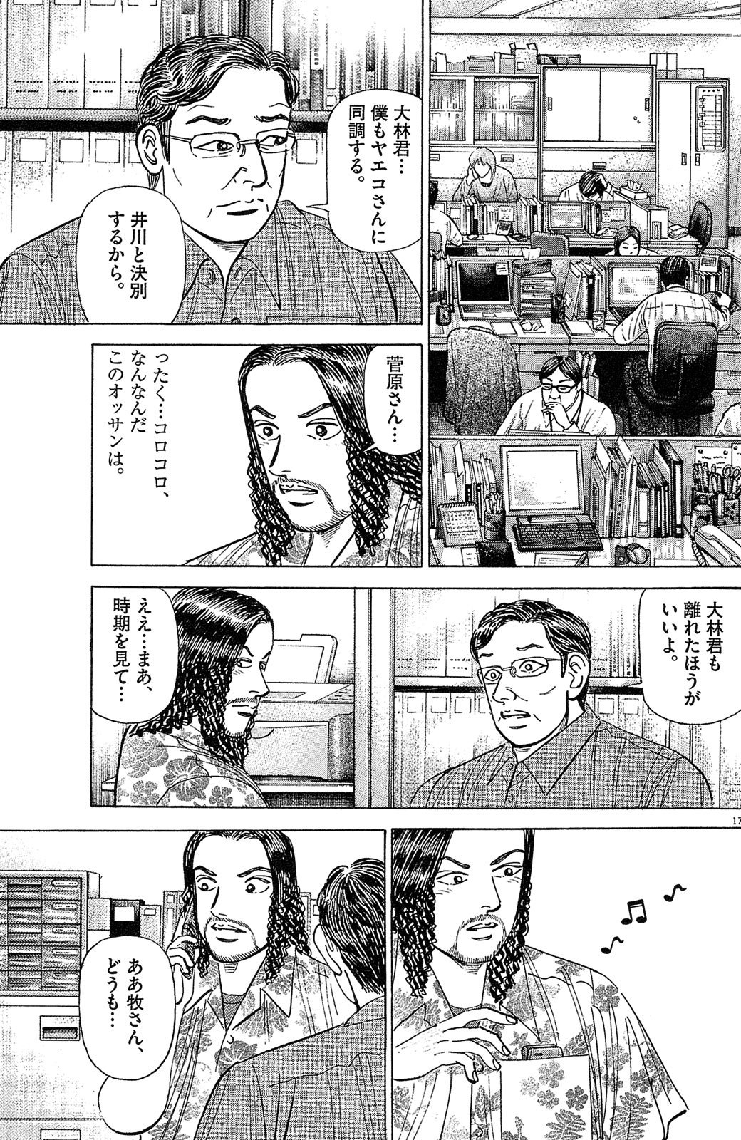 漫画マネーの拳 9巻P21