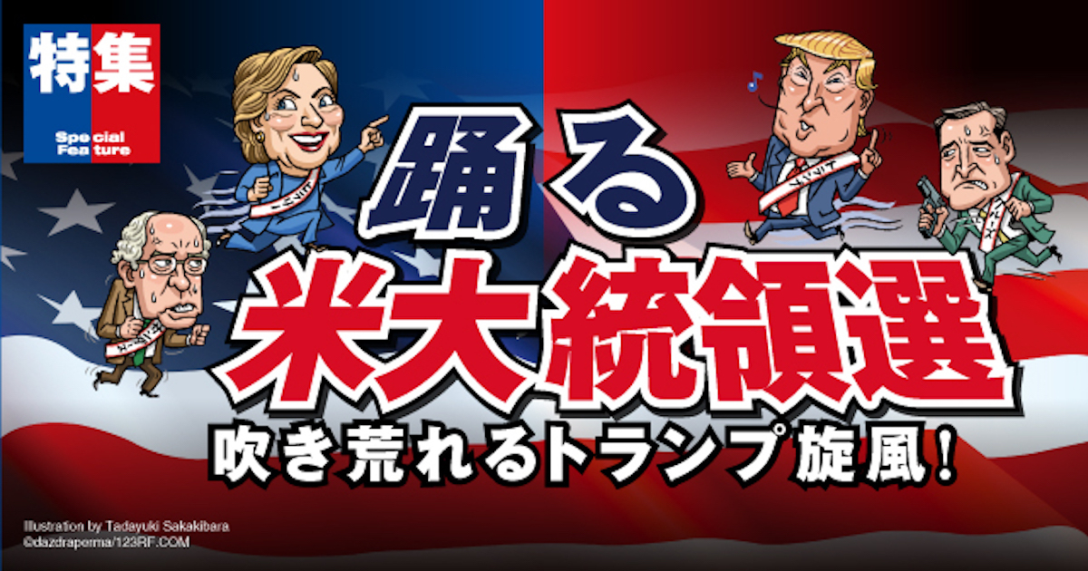 トランプ氏が使い分ける“扇動者と誠実な友”2つの顔