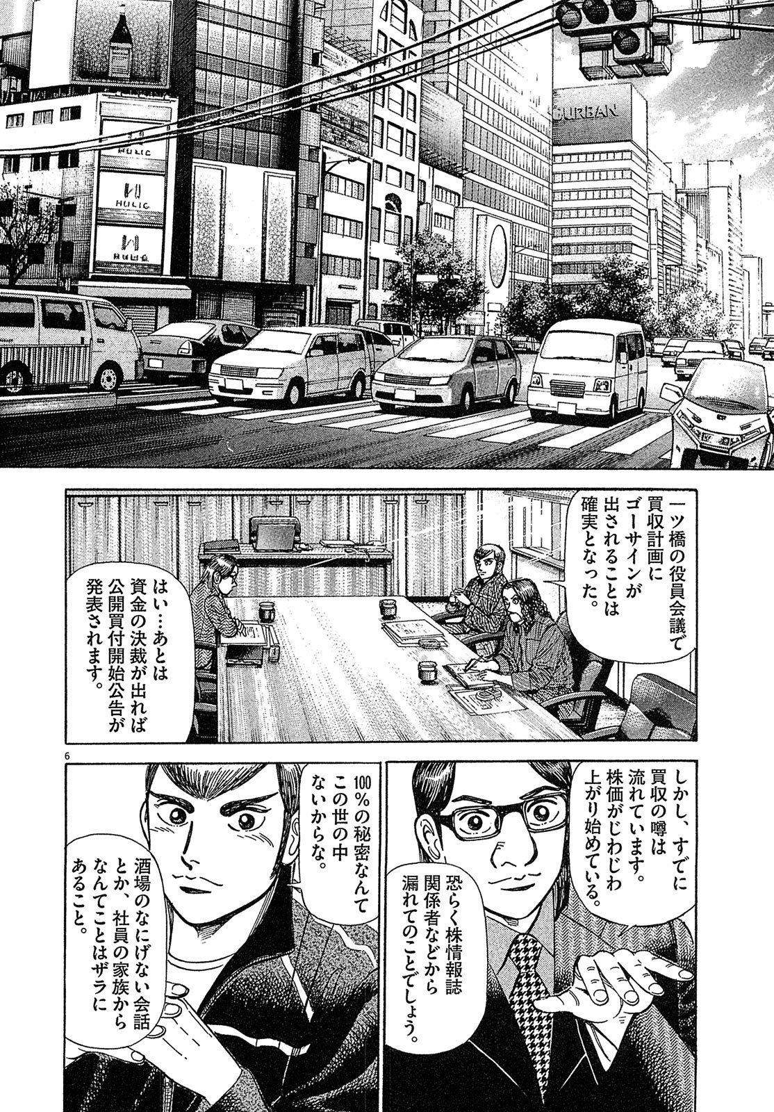 漫画マネーの拳 8巻P176