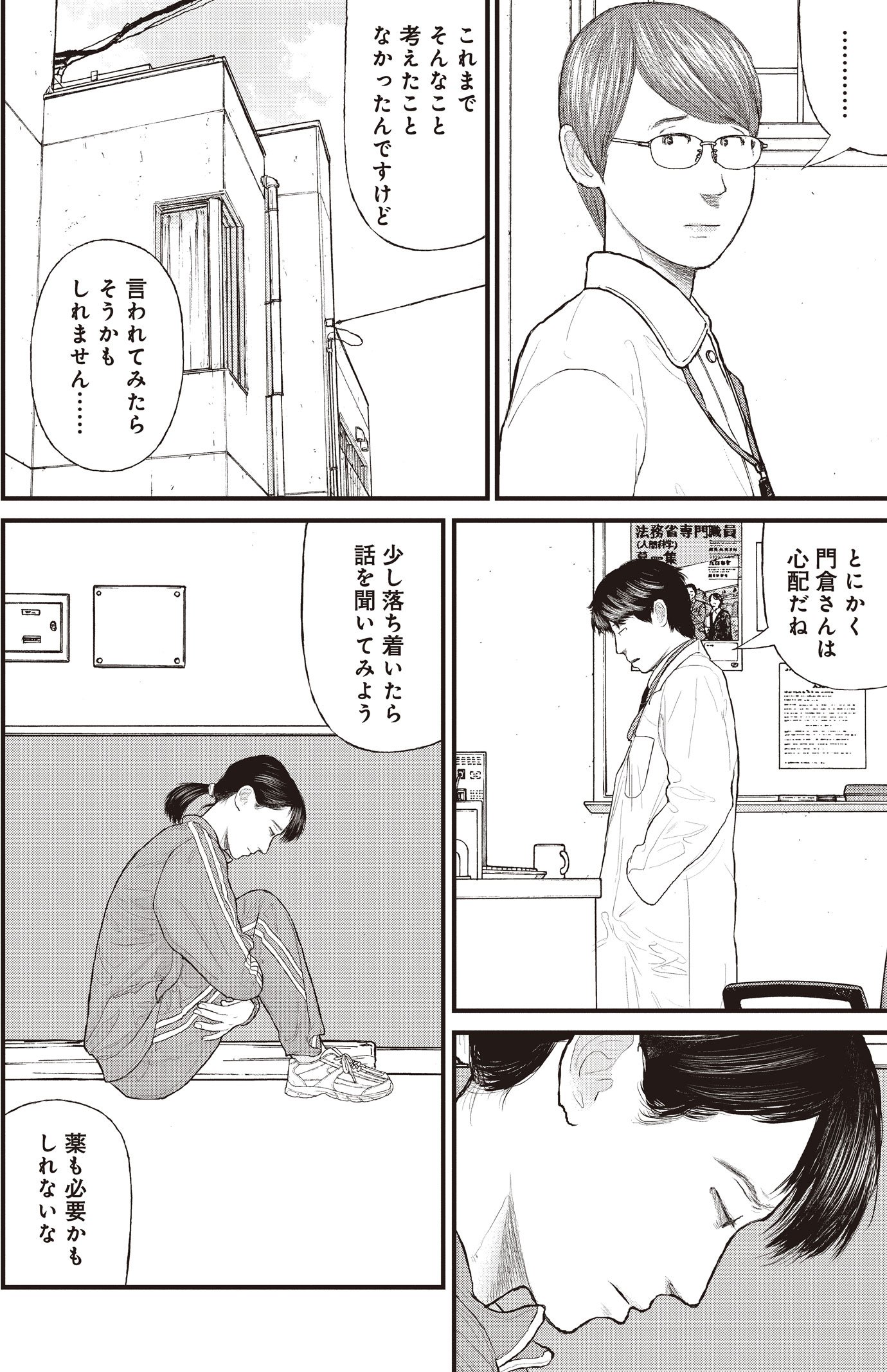 『ケーキの切れない非行少年たち』（c）宮口幸治 鈴木マサカズ／新潮社