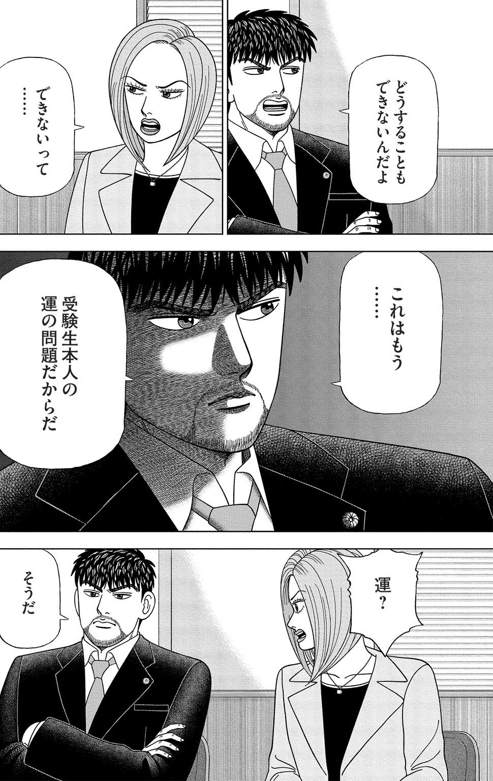 漫画ドラゴン桜2 17巻P26