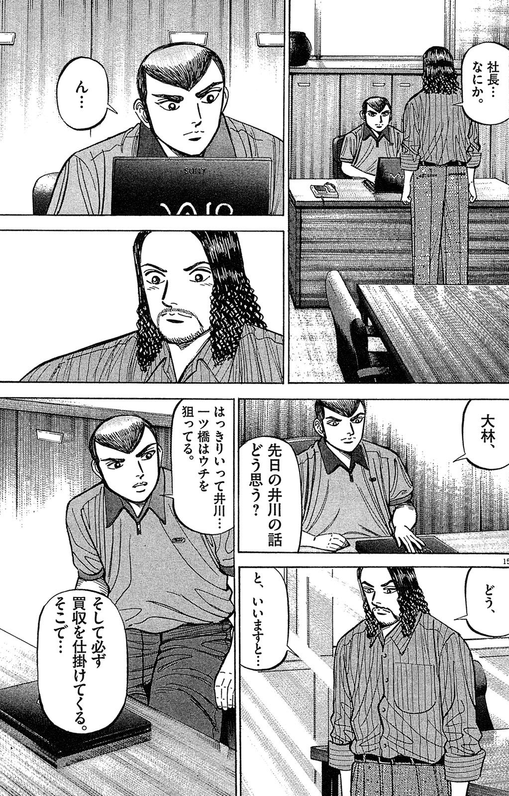 漫画マネーの拳 8巻P69