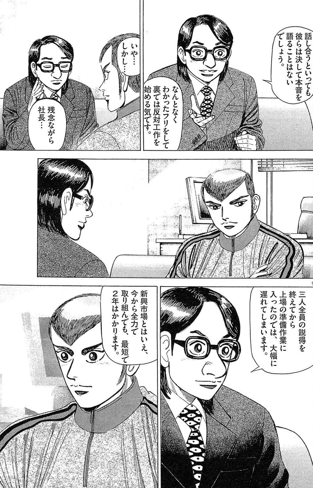 漫画マネーの拳 6巻P57