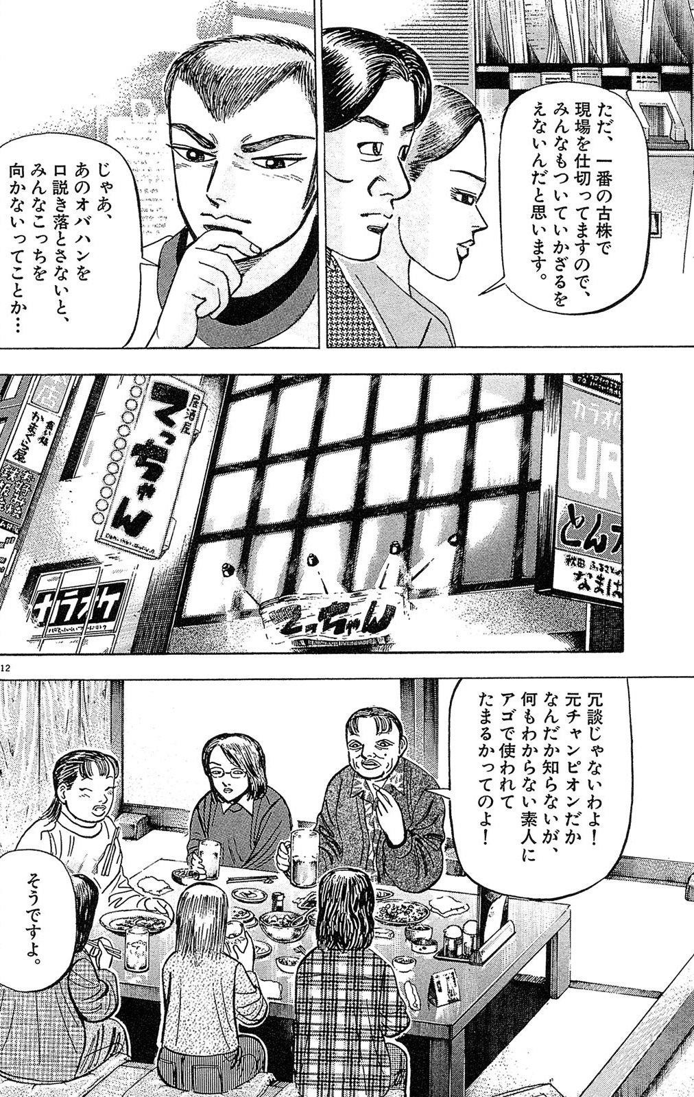 漫画マネーの拳 2巻P40