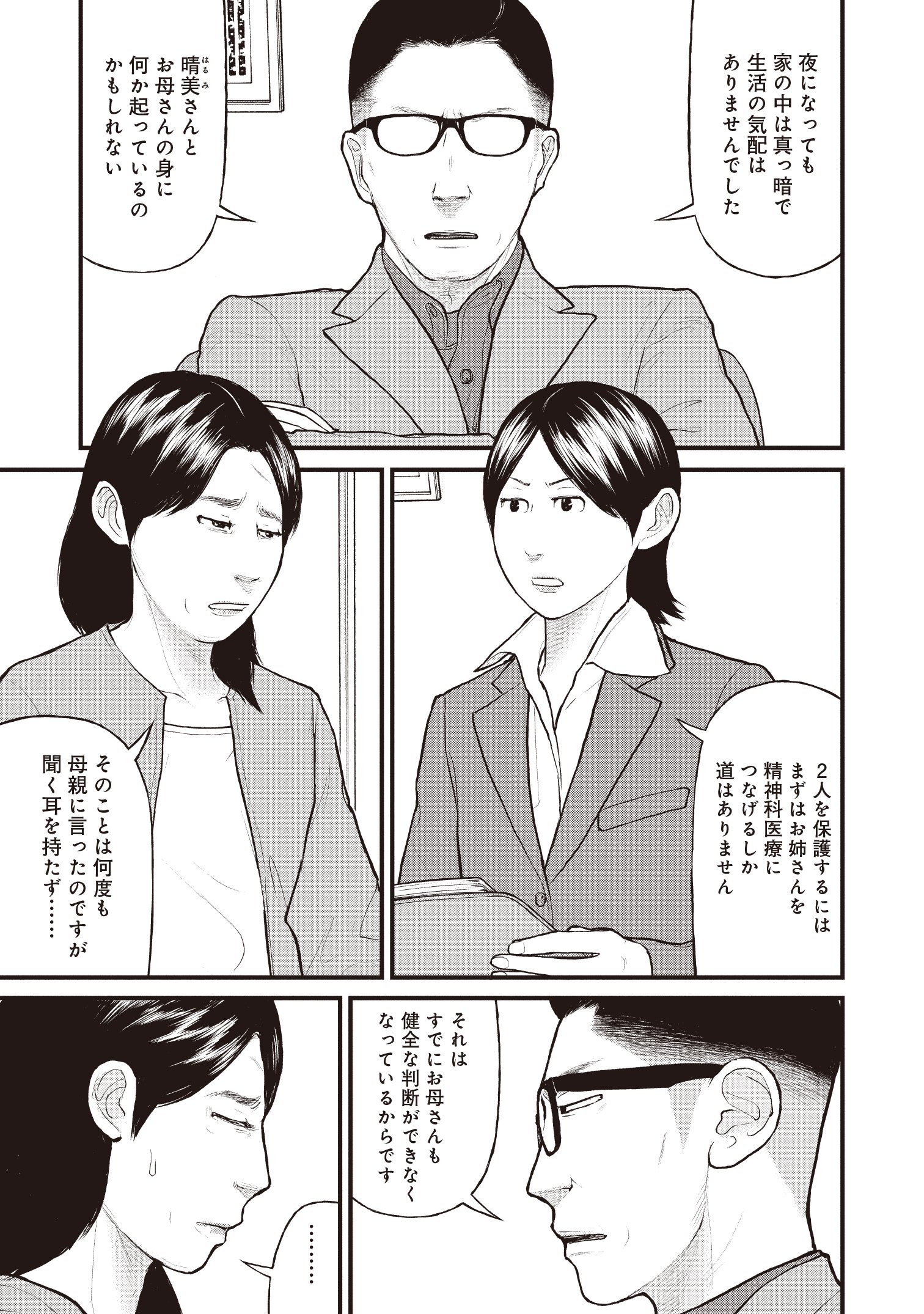 『「子供を殺してください」という親たち』原作：押川剛 漫画：鈴木マサカズ／新潮社