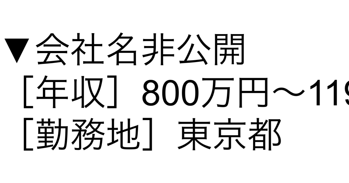 会社名非公開求人のイメージ図