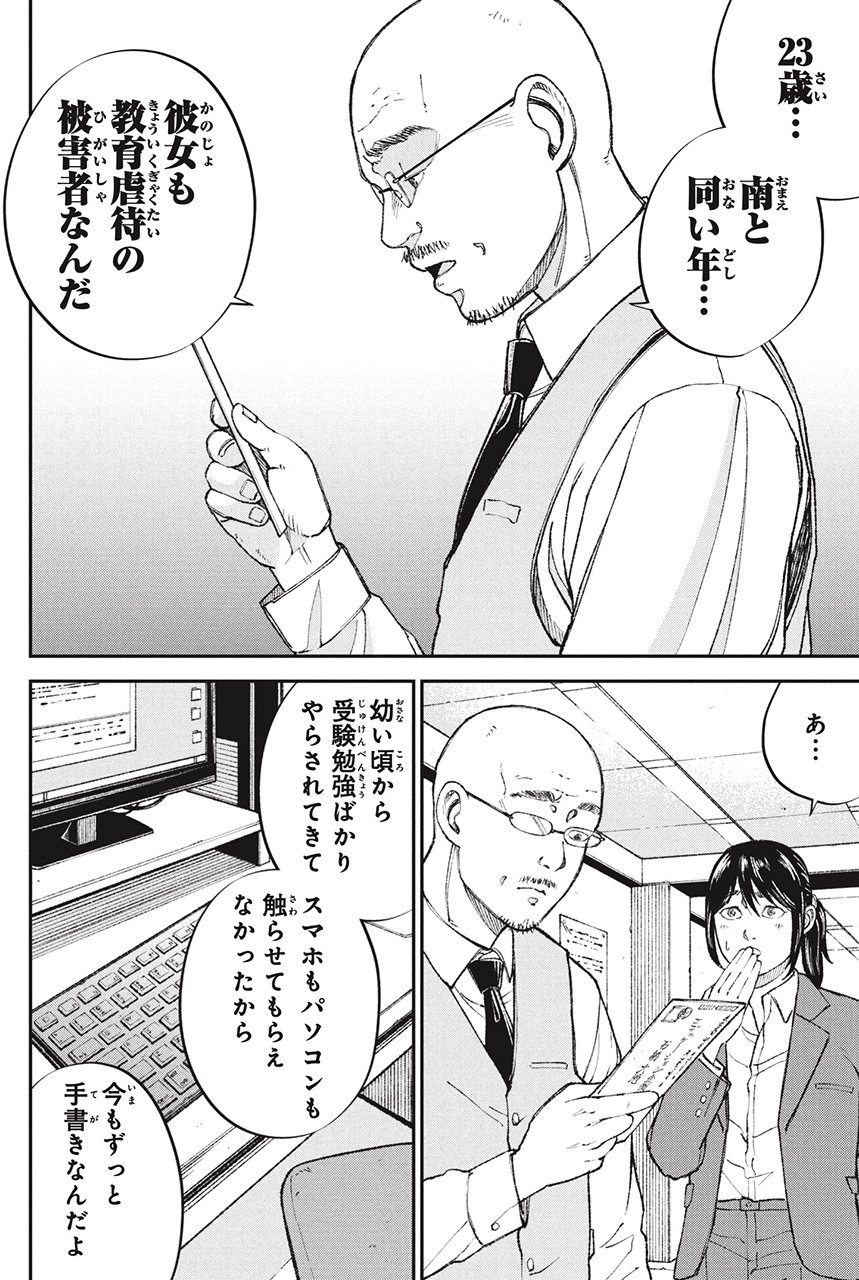 漫画 教育虐待 1話P12