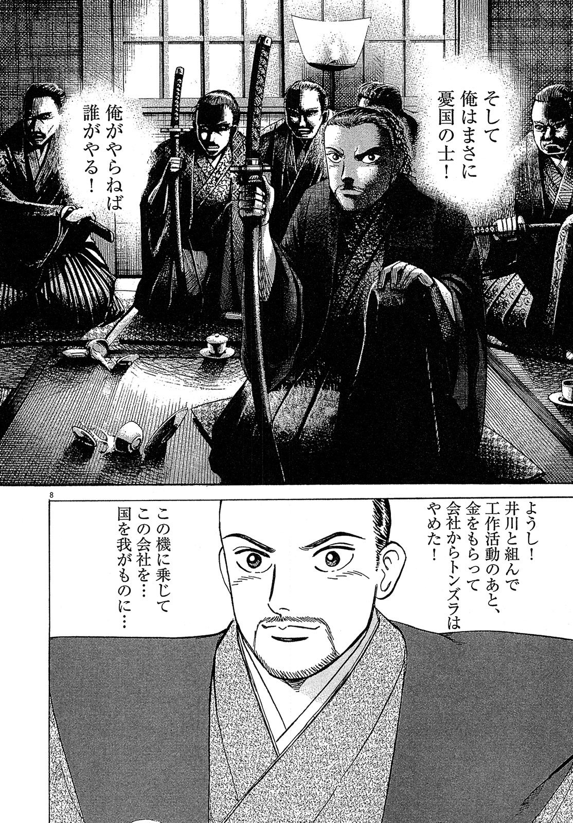 漫画マネーの拳 9巻P148
