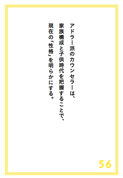 なぜ、精神的・身体的苦痛を取り除くために「現在の性格」を明らかにする必要があるのか?