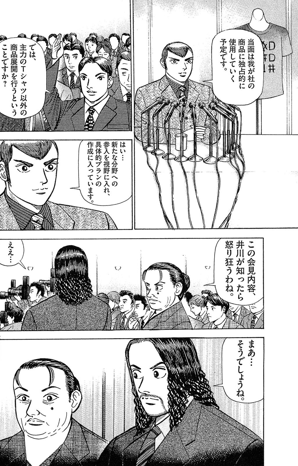 漫画マネーの拳 9巻P6