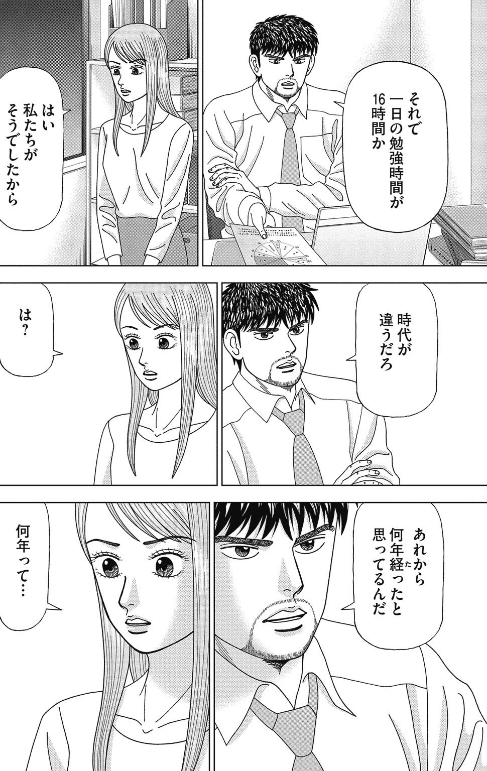 漫画ドラゴン桜2 7巻P56