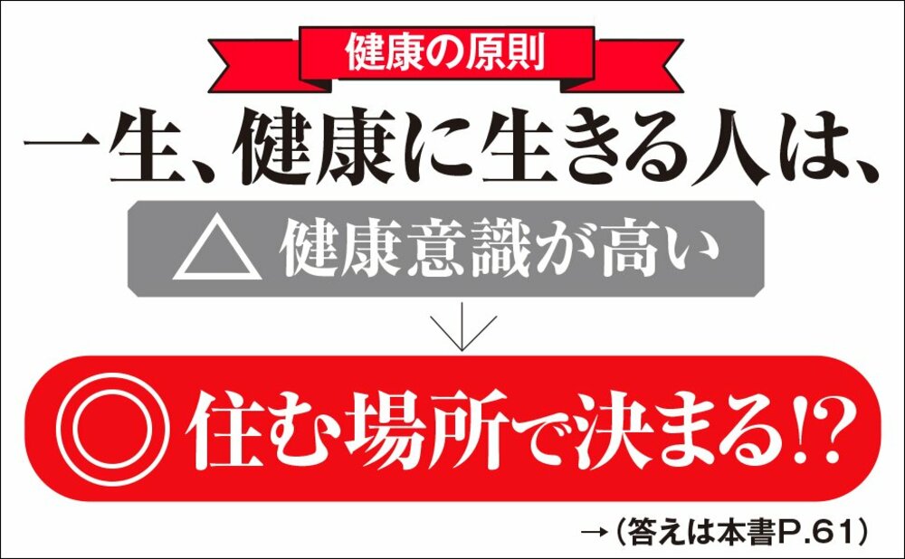 【医者が教える】「健康」に気を使っても無意味…60年の統計が突き止めた「病気になりにくい人」がやっている1つのこと