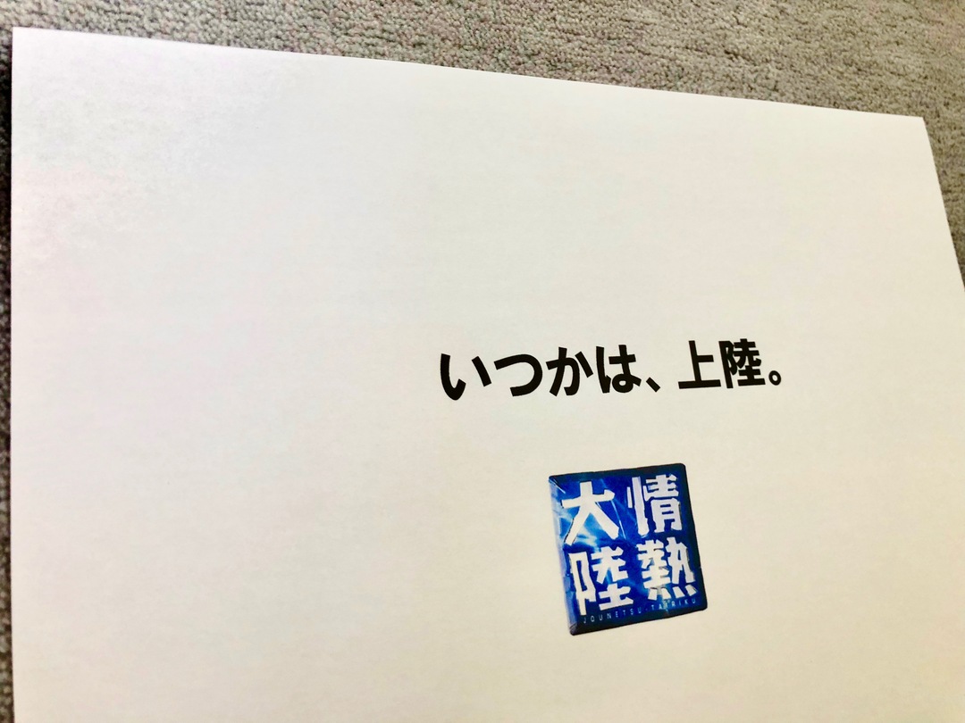 「情熱大陸」が大切にしていることとは?<br />【佐々木圭一×福岡元啓】(後編)<br />