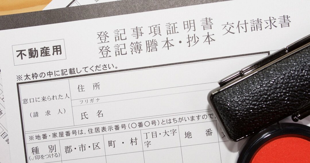 行政手続き