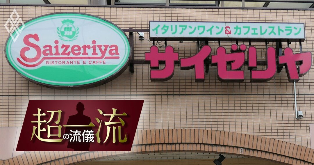 サイゼリヤ