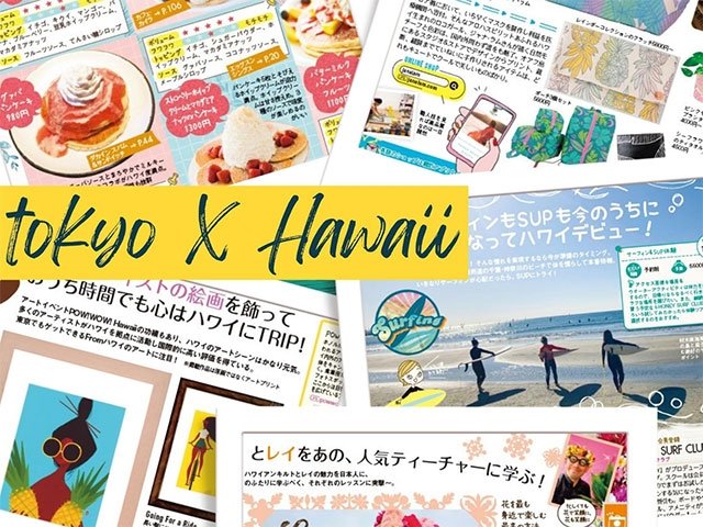 東京でハワイを楽しむ方法とは ハワイ好きの 推しスポット を大紹介 地球の歩き方ニュース レポート ダイヤモンド オンライン