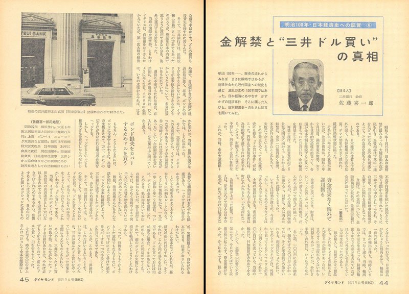 ダイヤモンド1967年10月9日号