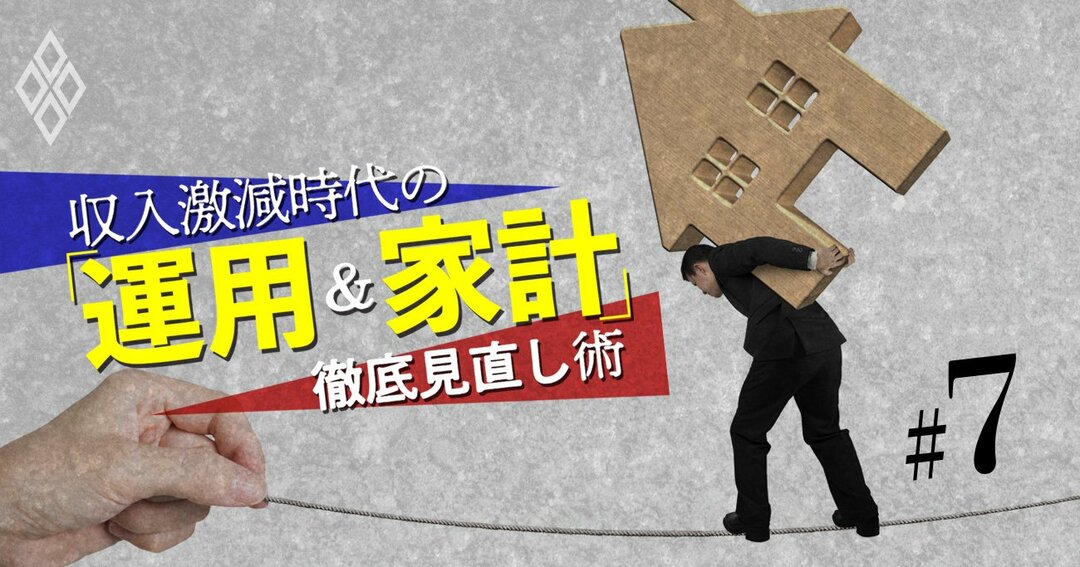 運用&家計#7