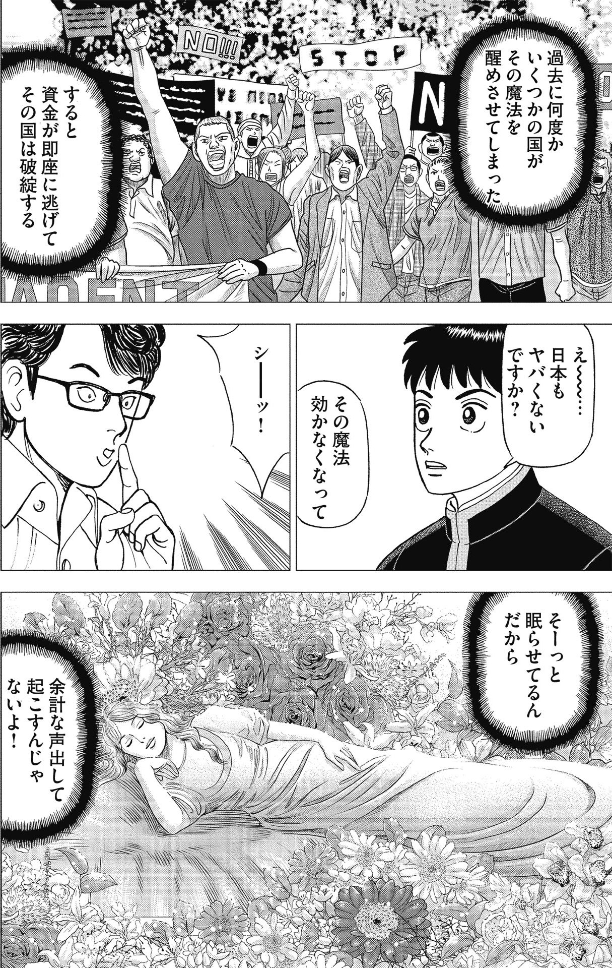 漫画インベスターZ_P176