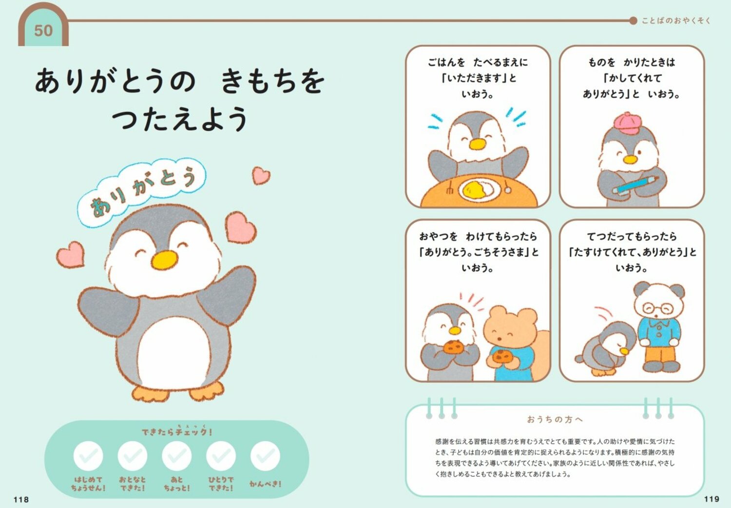 なぜか「感じのいい人」の親が教えていた、たった1つの習慣