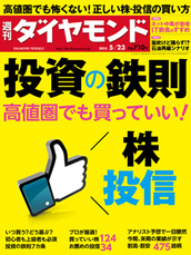 2015年5月23日号 投資の鉄則　高値圏でも買っていい！　株・投信