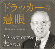 未来をかたちづくる小さなアイデアの大きな力