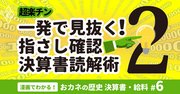 ゴーンの「日産V字再建」は本物だったのか？BSの読み方カンタン理解