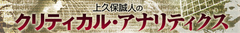 安保反対派はデモよりも「政権交代こそ常道」を痛感せよ（下）