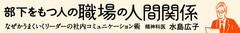 機能するリーダーに求められる「聴く力」