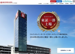 ジャパンエレベーターサービスHD(6544)の株主優待