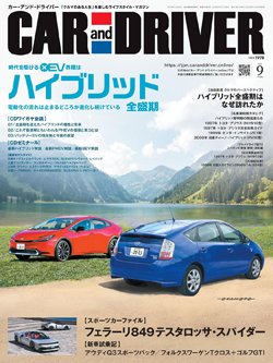Car and Driver2026年9月号