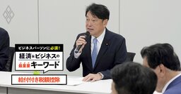 【給付付き税額控除】減税が届かない低所得者も救済する仕組み、29年度導入へ向け残る難題は「所得把握」と「控除額変更水準設定」