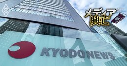 【スクープ】共同通信がストーカー被害を受けた女性職員に退職勧奨、被害女性は「退職は本意ではない」と証言…問われる報道機関の安全配慮とコンプラ