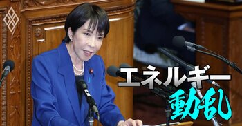 エネルギー動乱