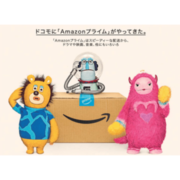 ドコモユーザーならAmazonプライム1年無料に！ d払いでの5倍還元も