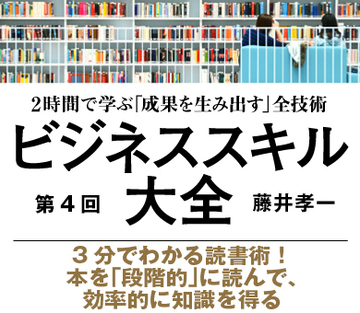 3分でわかる読書術！本を「段階的」に読んで、効率的に知識を得る