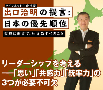 リーダーシップを考える――「思い」「共感力」「統率力」の3つが必要不可欠