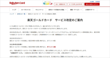 「楽天ゴールドカード」が楽天市場での還元率を改悪!「ポイント4倍特典」が2020年3月末に終了するので、年会費無料の「楽天カード」への乗り換えがおすすめ!