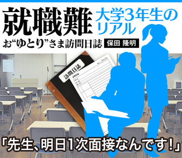「先生、明日1次面接なんです!」