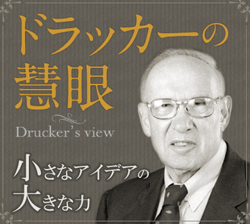 未来をかたちづくる小さなアイデアの大きな力