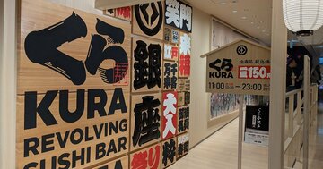 くら寿司がJRとタッグ、「新幹線で運ぶ」石鯛、薩摩かんぱち…朝〆鮮魚すしは一皿いくら？