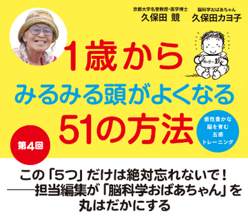 この「5つ」だけは絶対忘れないで！――担当編集が「脳科学おばあちゃん」を丸はだかにする