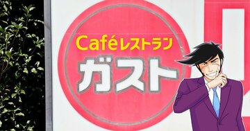 「ボリューム満点」「お得感があります」ガストの“よくばりモーニング”おかず豊富でご飯が止まらない！「色々楽しめていい」